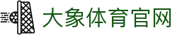 大象体育官网 - 专业赛事资讯与综合内容首页